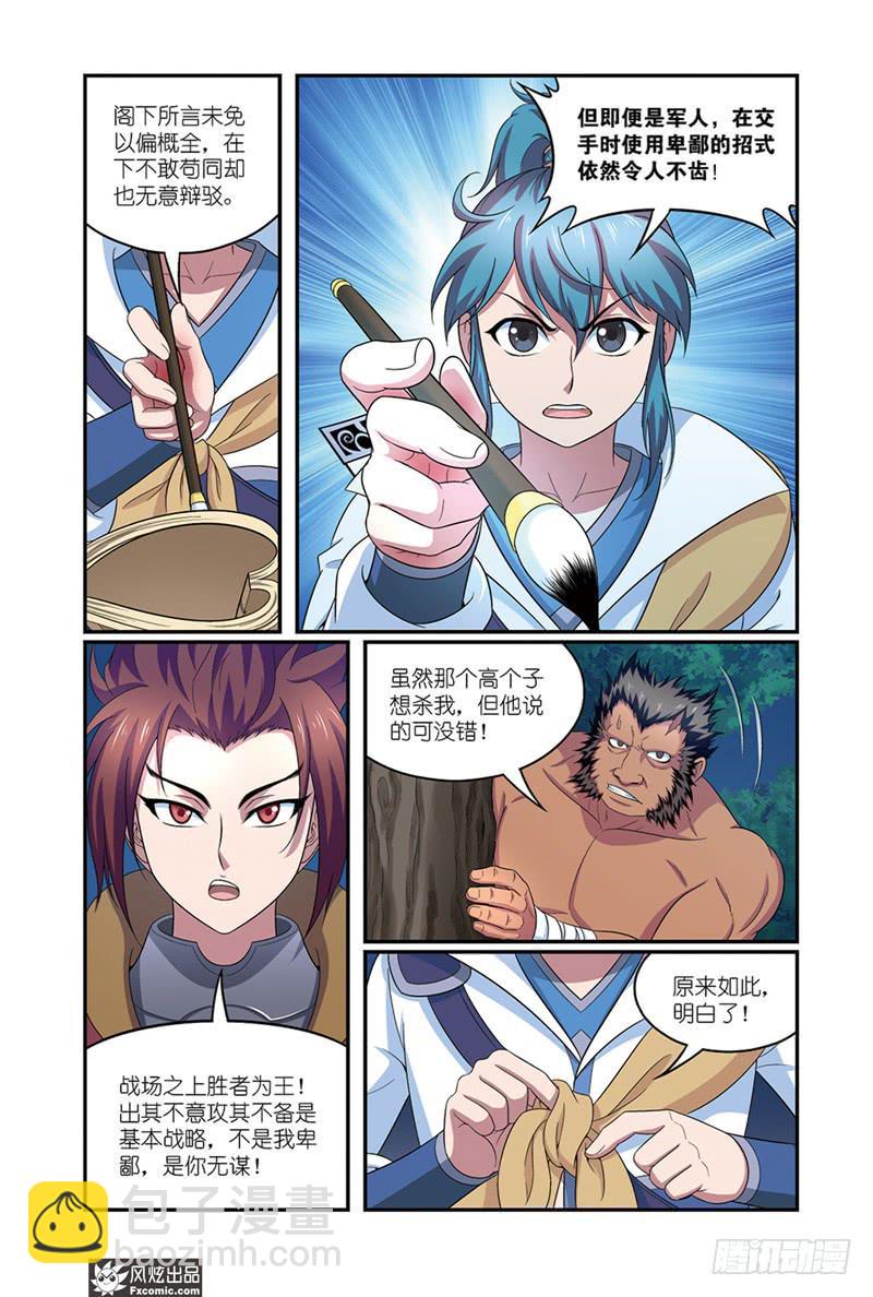 第9话 秀才遇到兵（2）-第18话