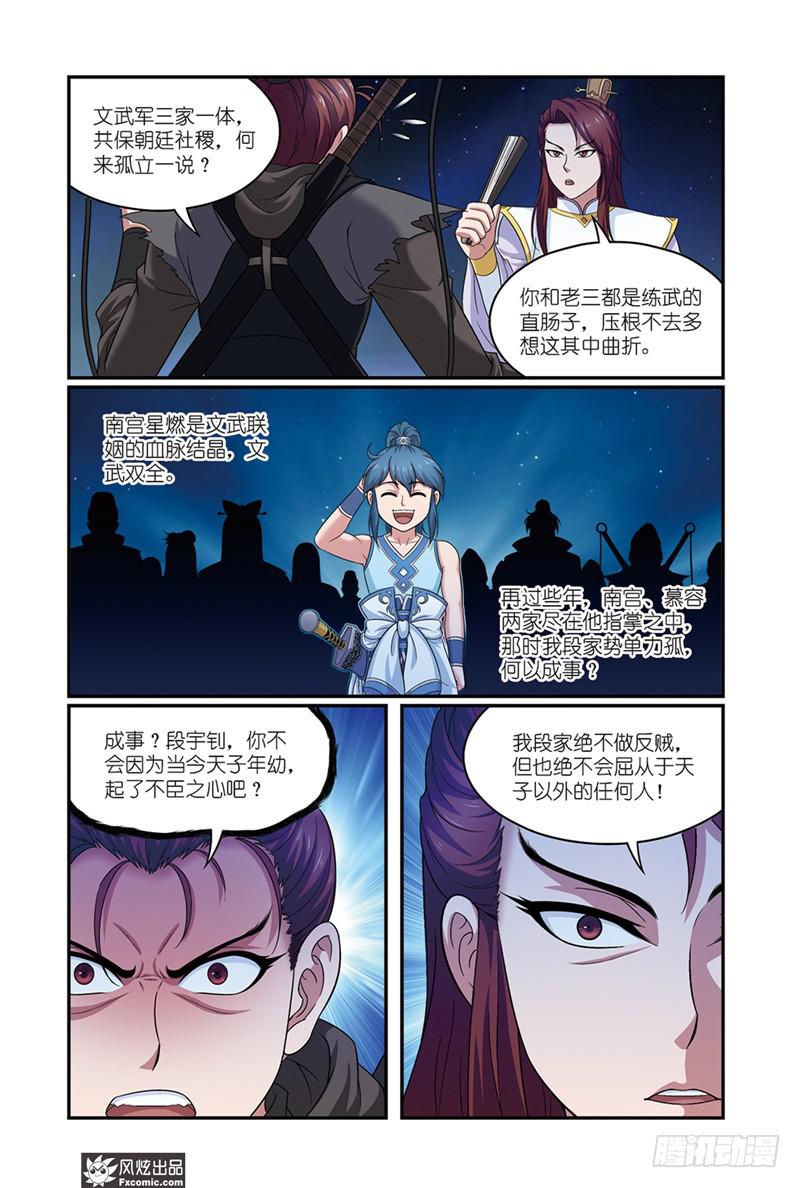 第11话 各自的盘算（2）-第22话