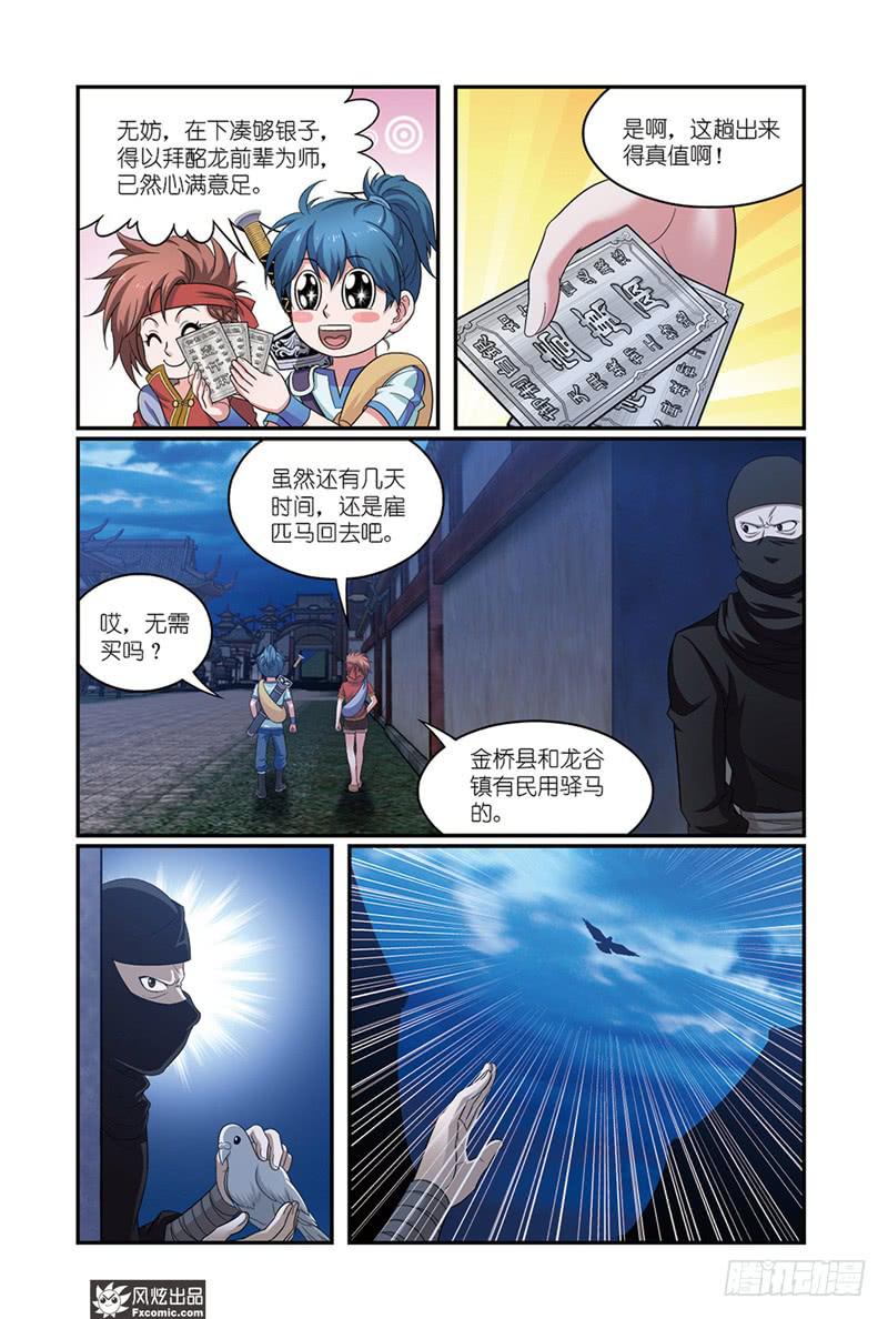 第11话 各自的盘算（2）-第22话