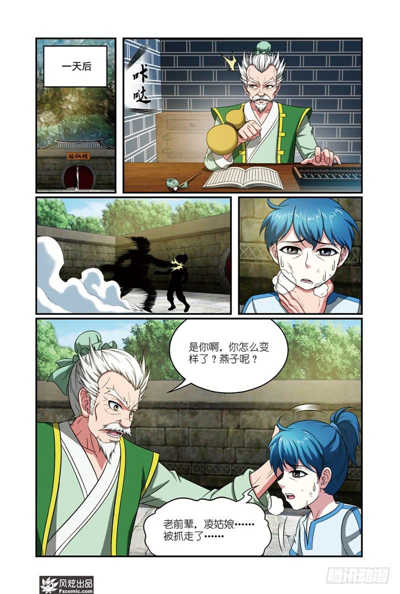 第12话 师父（2）-第24话