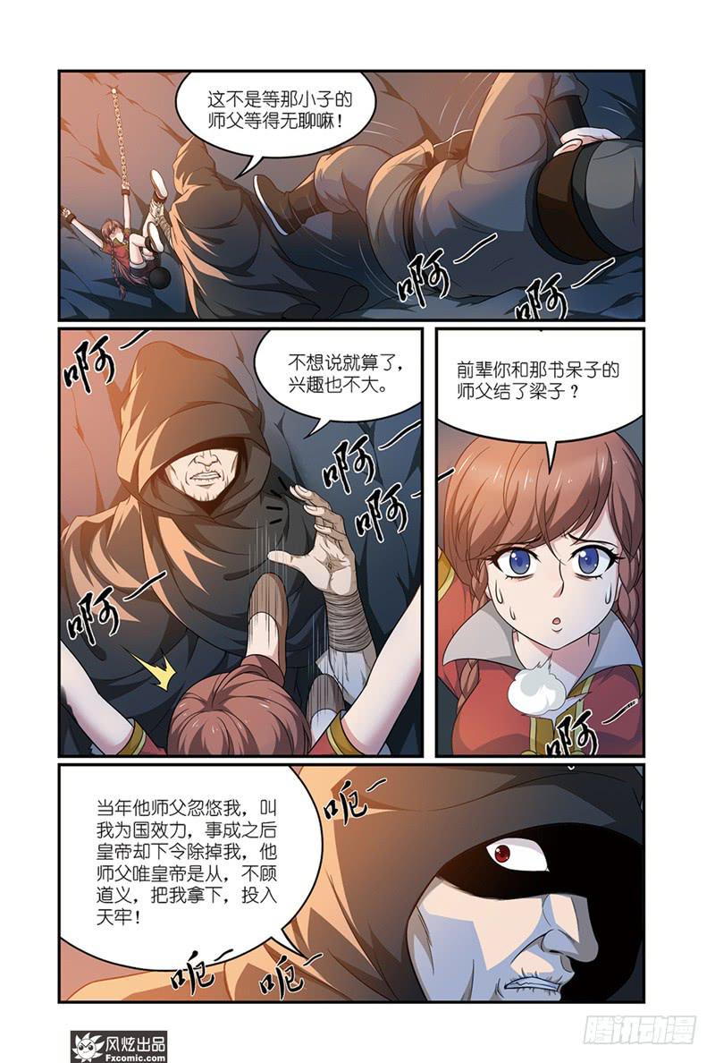 第12话 师父（2）-第24话