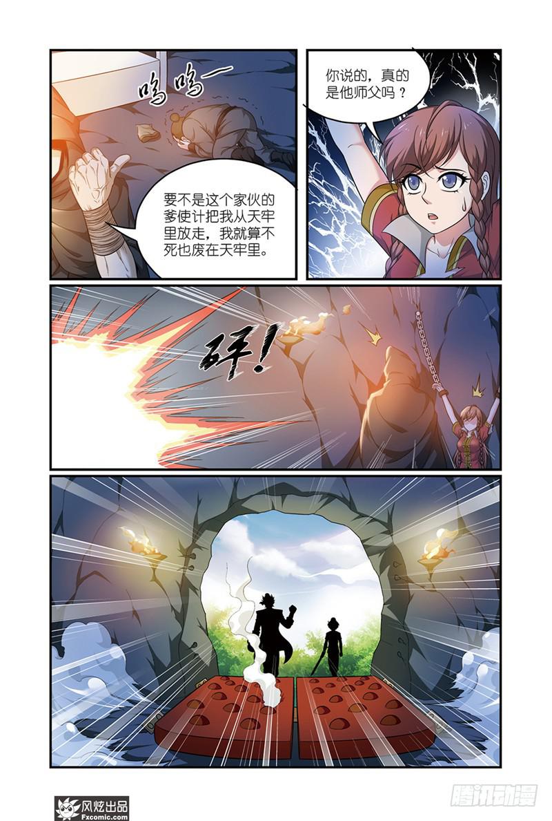 第12话 师父（2）-第24话