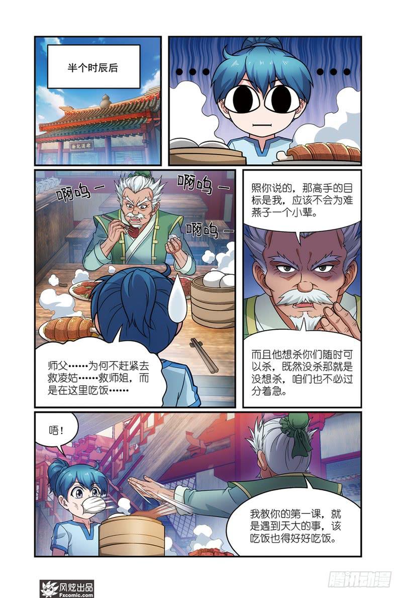 第12话 师父（2）-第24话