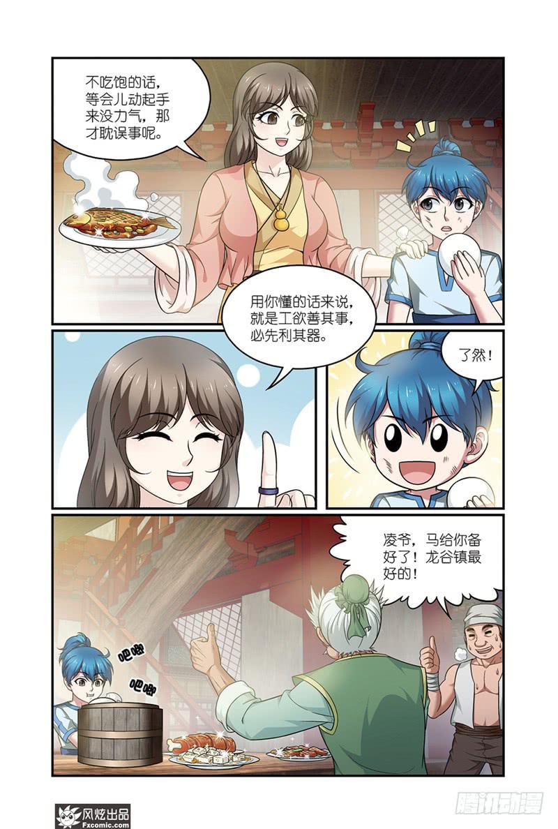 第12话 师父（2）-第24话