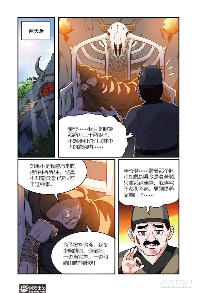 第12话 师父（2）-第24话