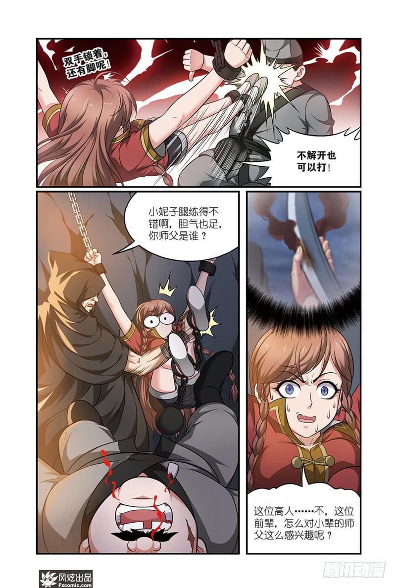 第12话 师父（2）-第24话