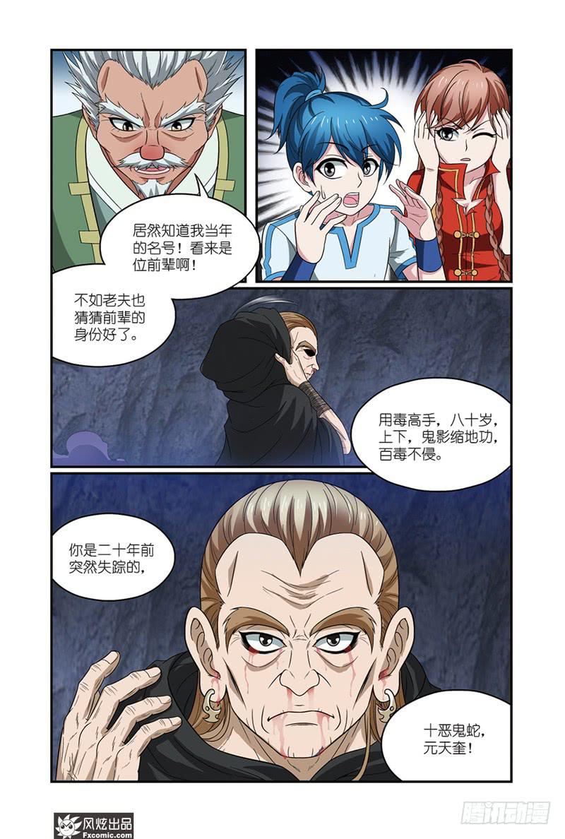 第13话 龙VS蛇（2）-第26话