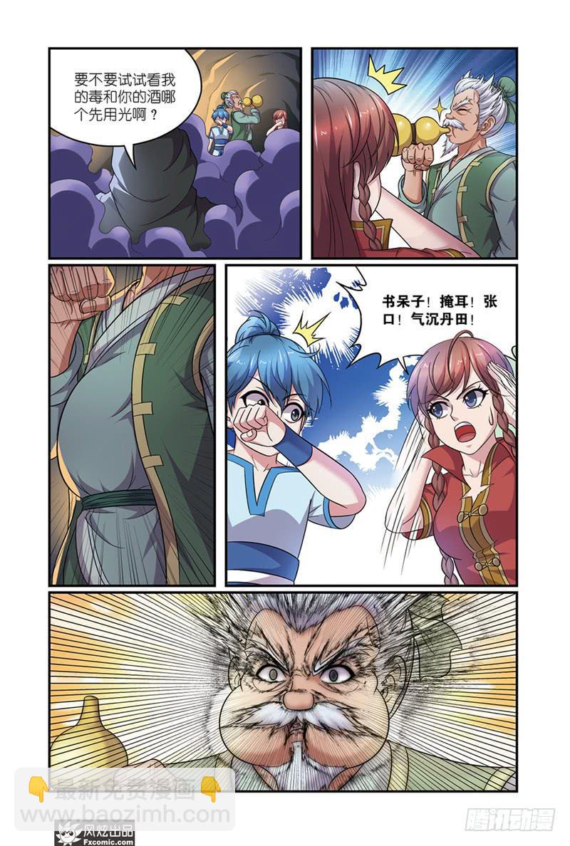 第13话 龙VS蛇（2）-第26话