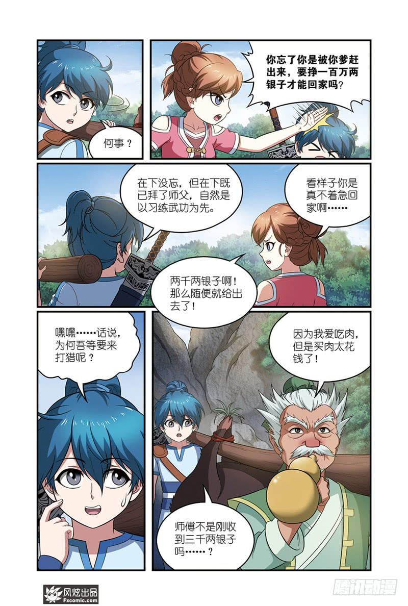 第15话 父子与师徒（2）-第30话