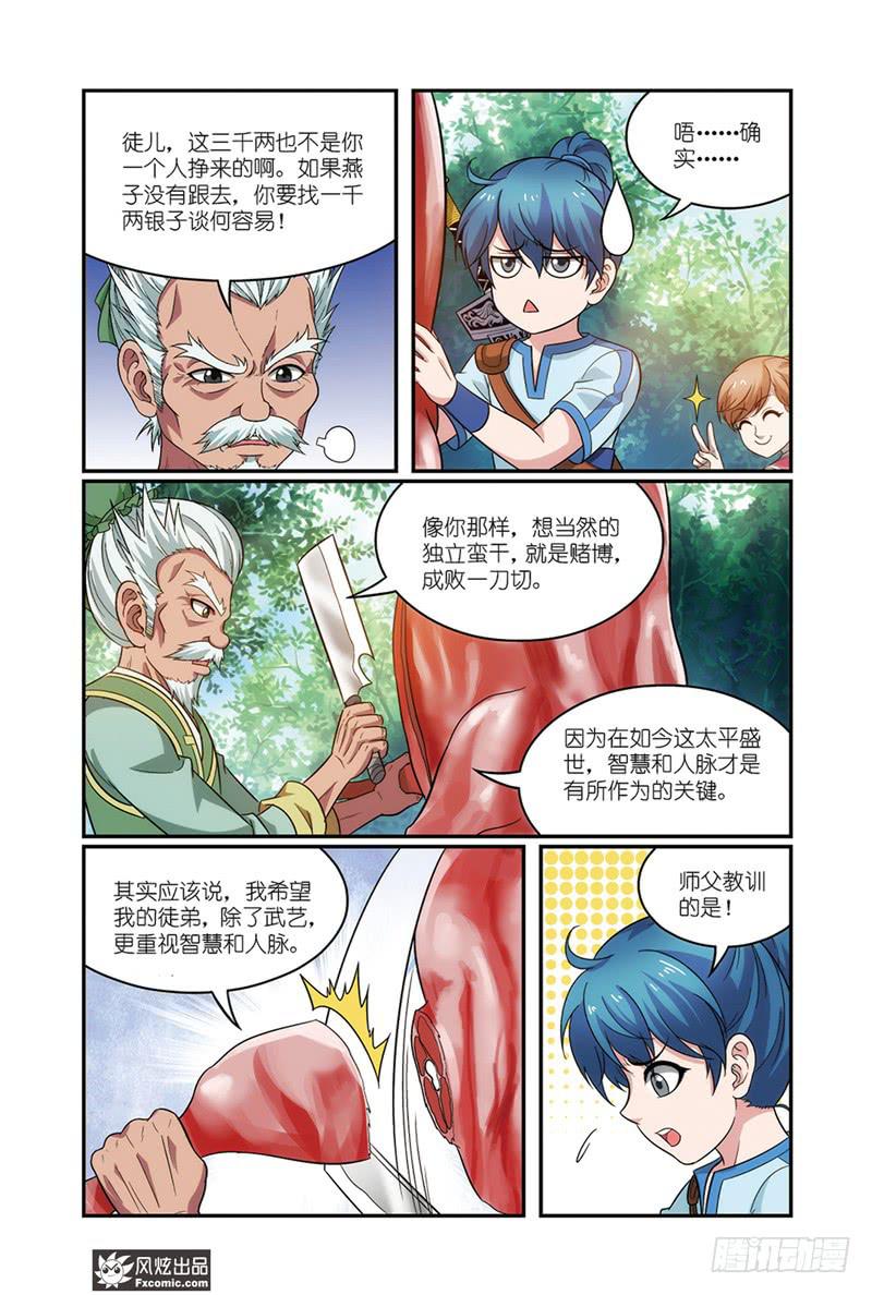 第15话 父子与师徒（2）-第30话