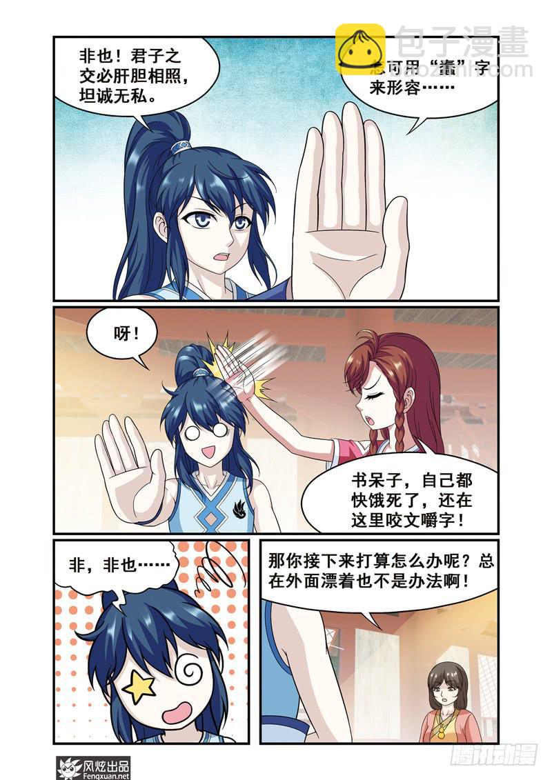 第2话 惹祸体质（2）-第4话