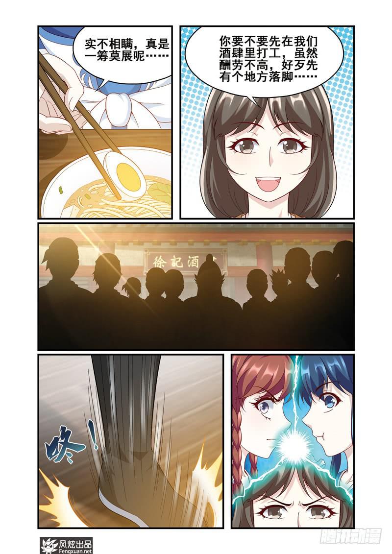 第2话 惹祸体质（2）-第4话