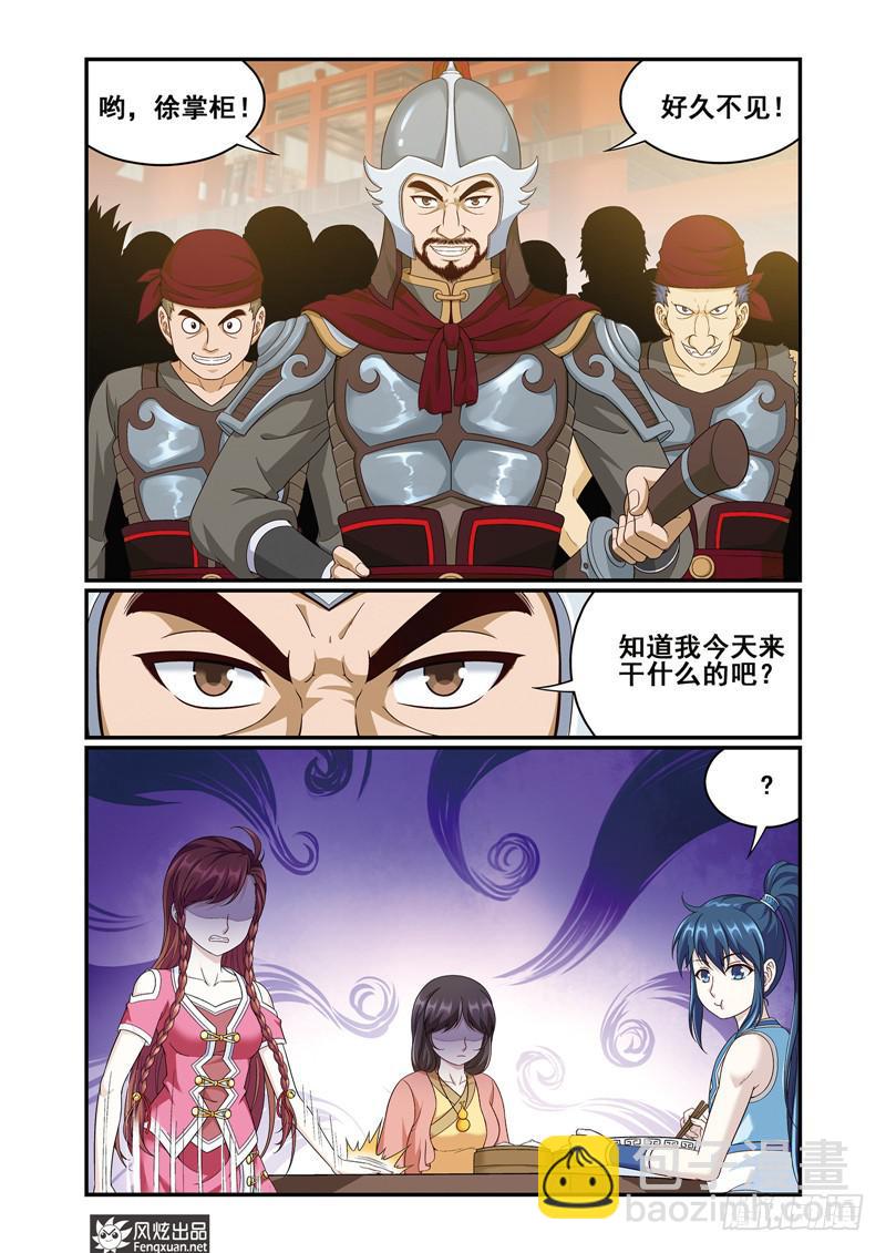 第2话 惹祸体质（2）-第4话