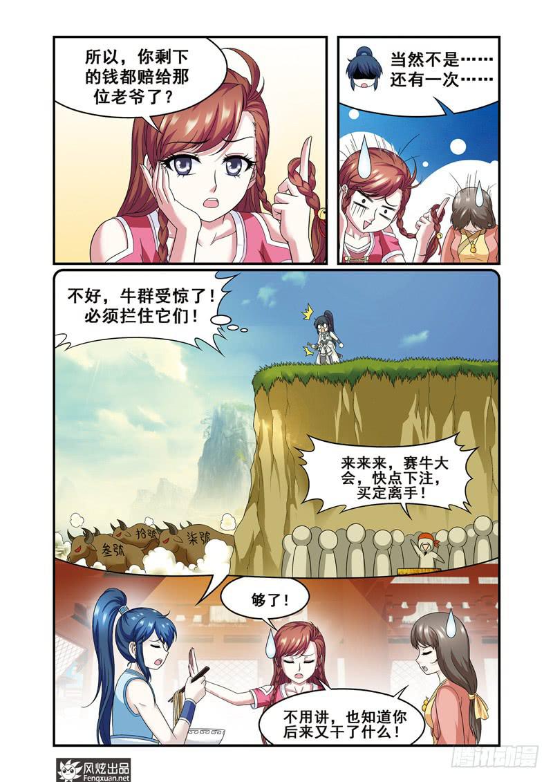 第2话 惹祸体质（2）-第4话