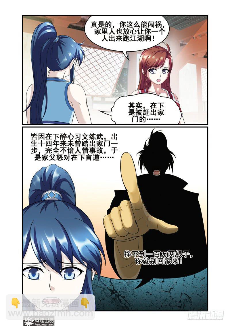 第2话 惹祸体质（2）-第4话