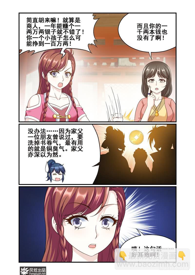 第2话 惹祸体质（2）-第4话