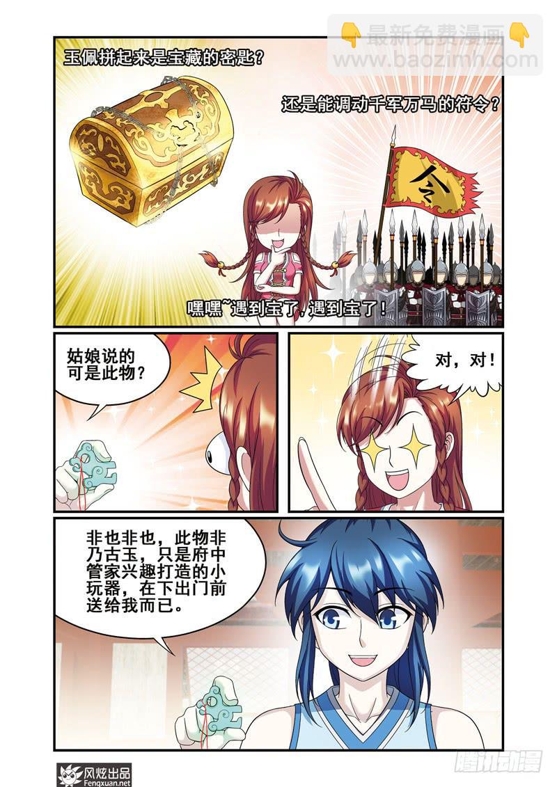 第2话 惹祸体质（2）-第4话