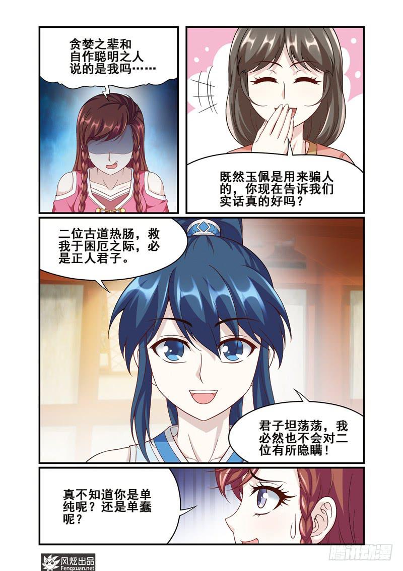 第2话 惹祸体质（2）-第4话