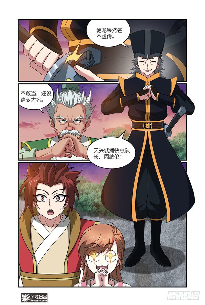 第17话 捕快驾到（2）-第34话