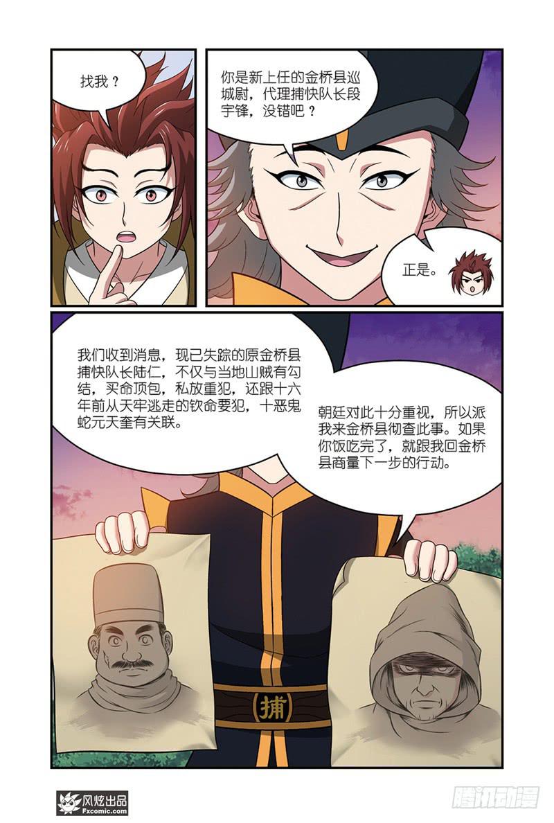 第17话 捕快驾到（2）-第34话