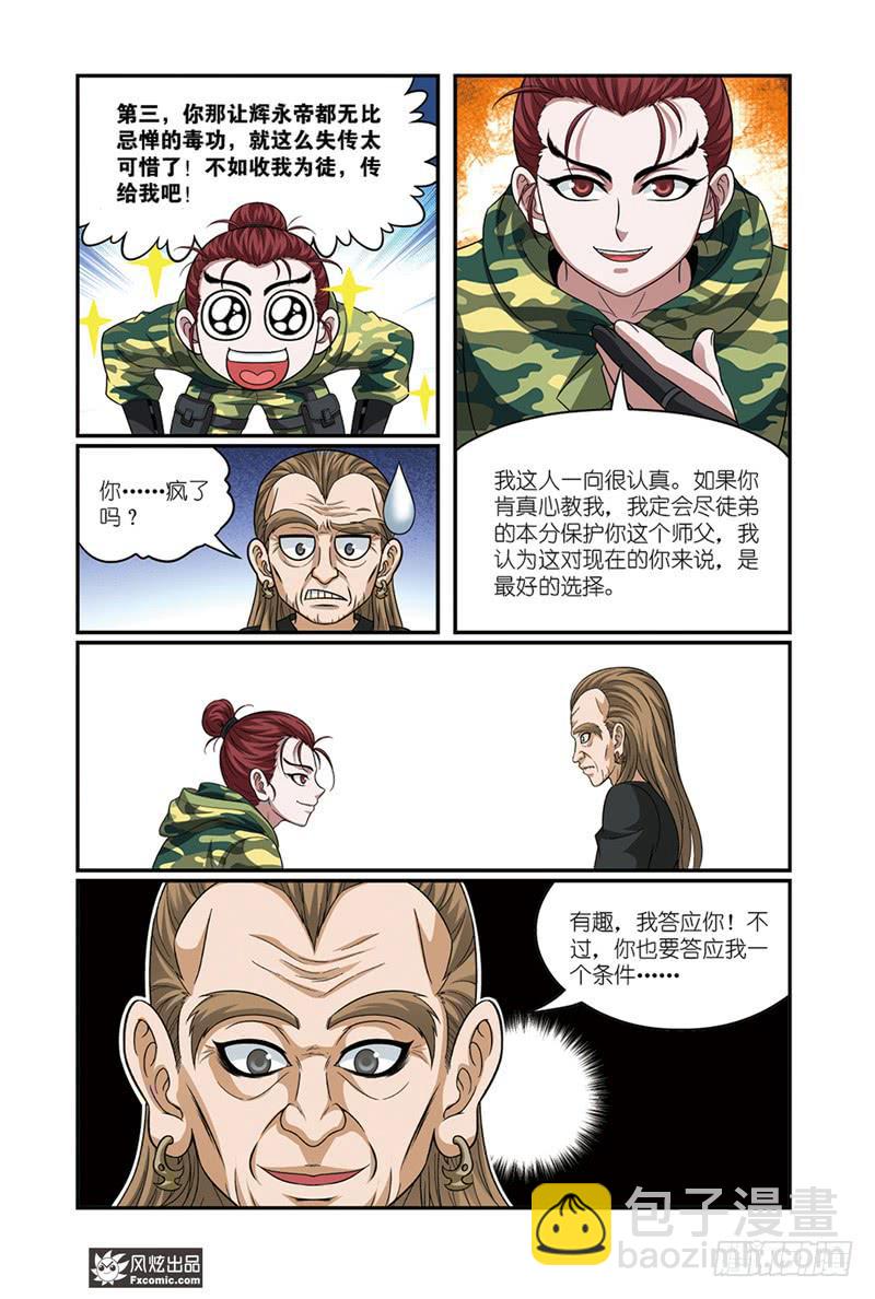 第18话 财迷和武痴（2）-第36话