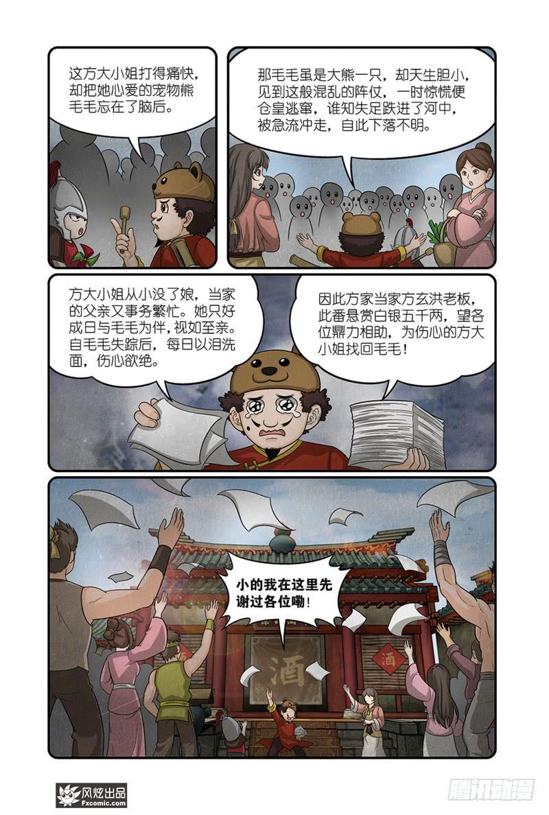 第18话 财迷和武痴（2）-第36话