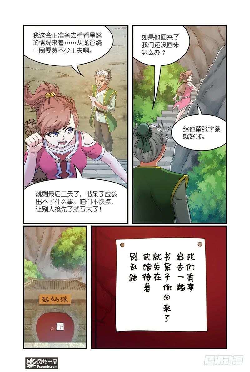 第18话 财迷和武痴（2）-第36话