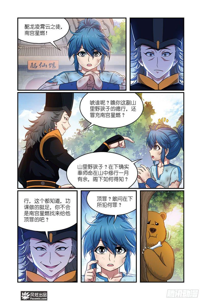 第19话 打脸（2）-第38话