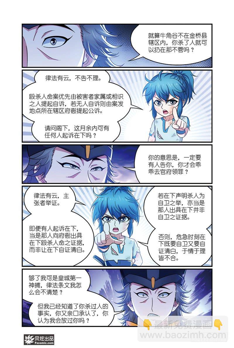 第19话 打脸（2）-第38话