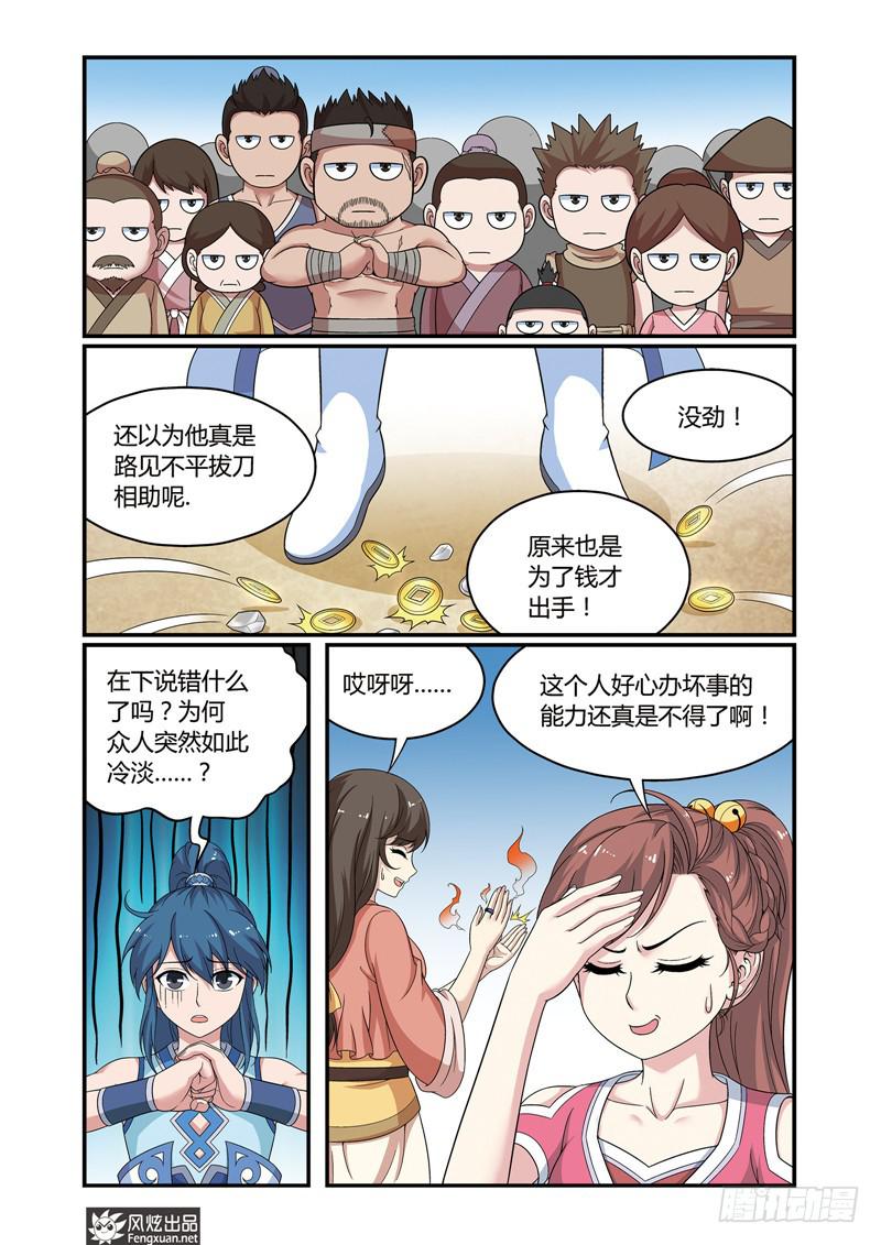 第3话 单挑与群架（2）-第6话