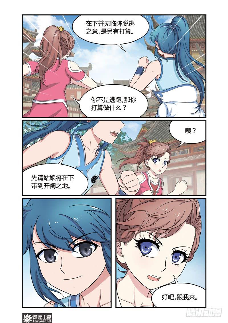 第3话 单挑与群架（2）-第6话