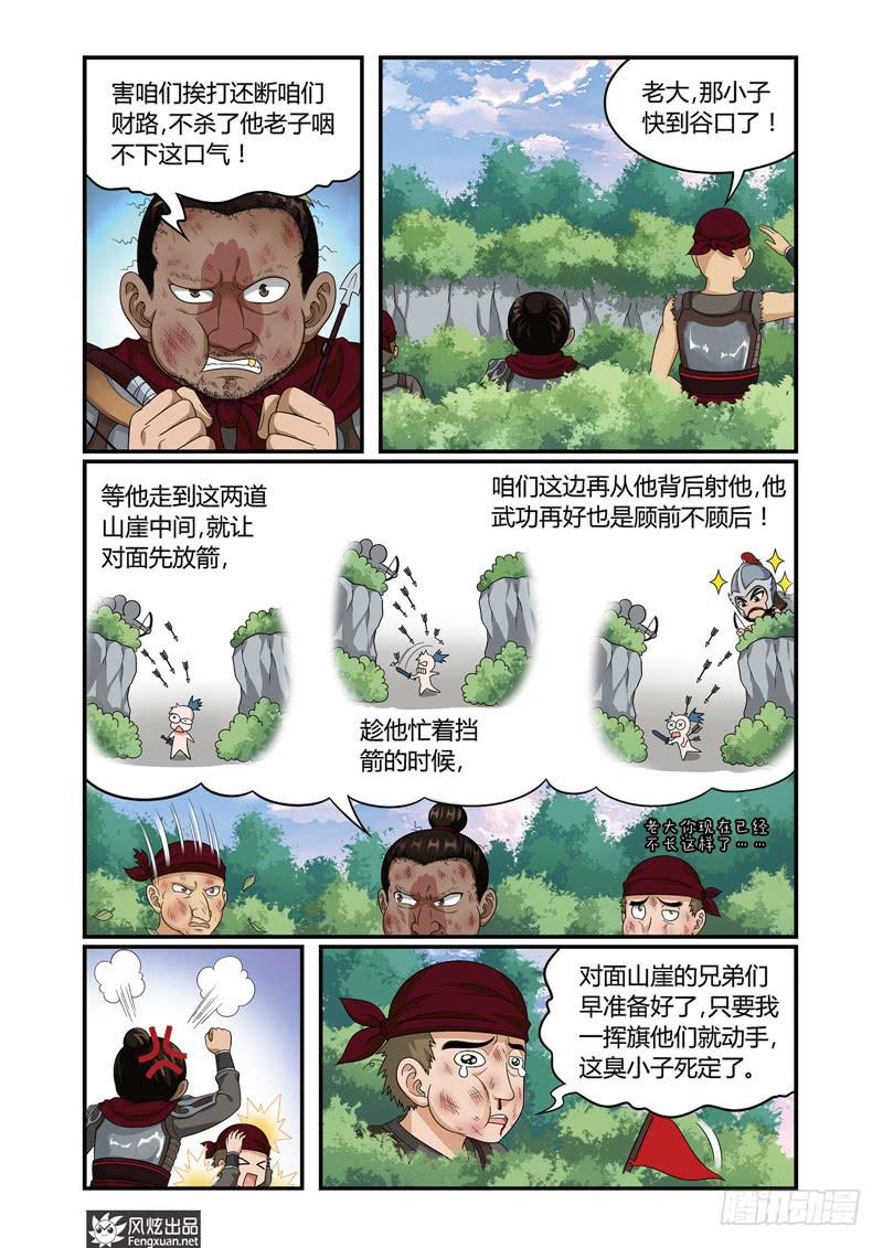 第4话 龙骨寻龙（2）-第8话