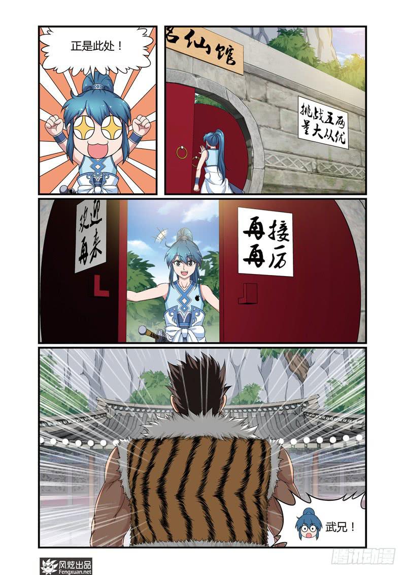 第4话 龙骨寻龙（2）-第8话