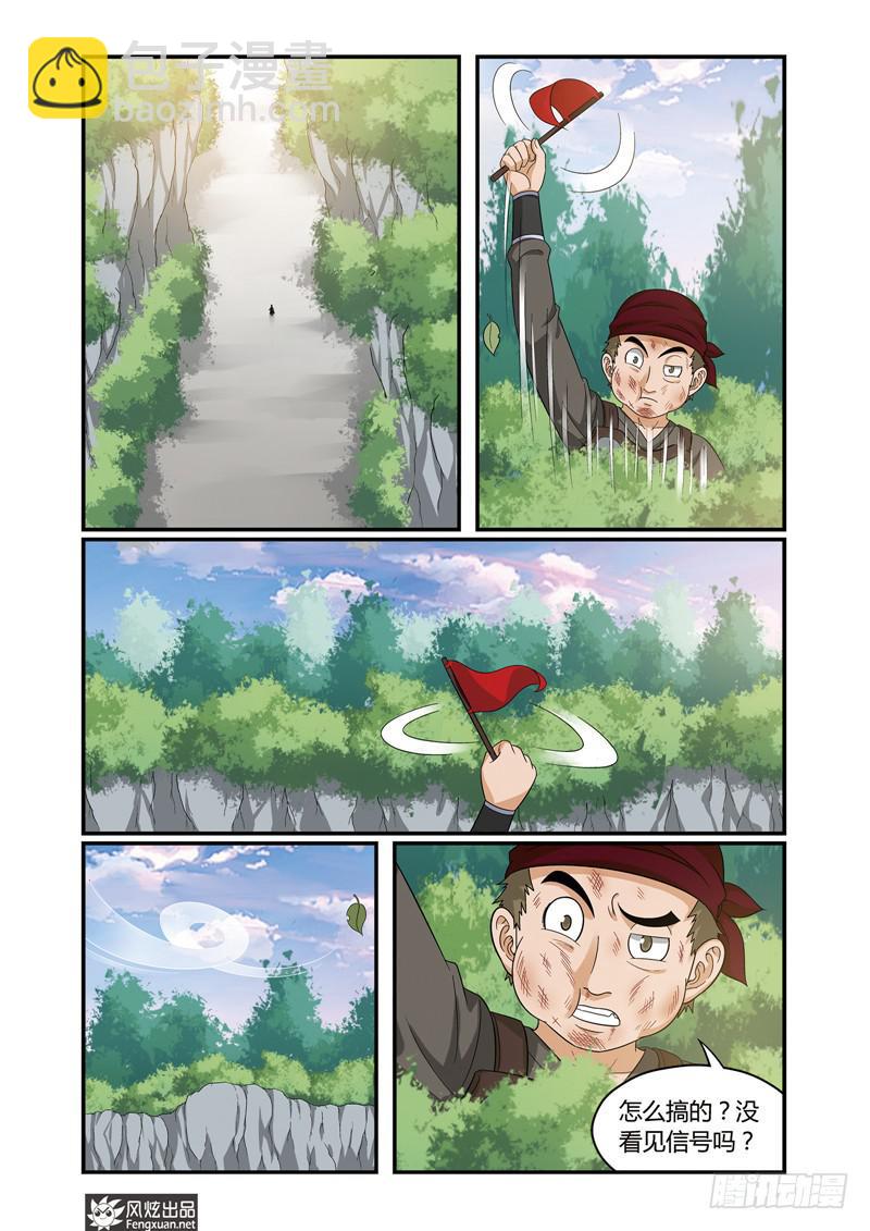 第4话 龙骨寻龙（2）-第8话