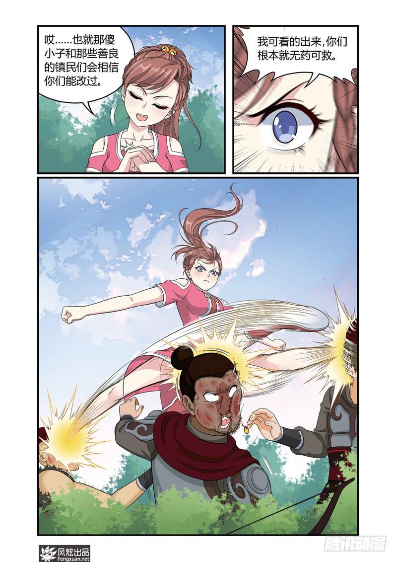 第4话 龙骨寻龙（2）-第8话