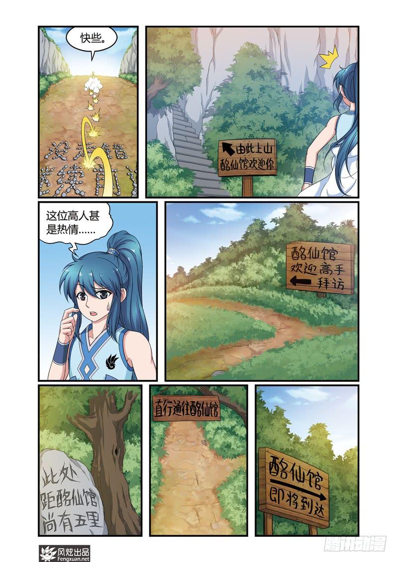 第4话 龙骨寻龙（2）-第8话