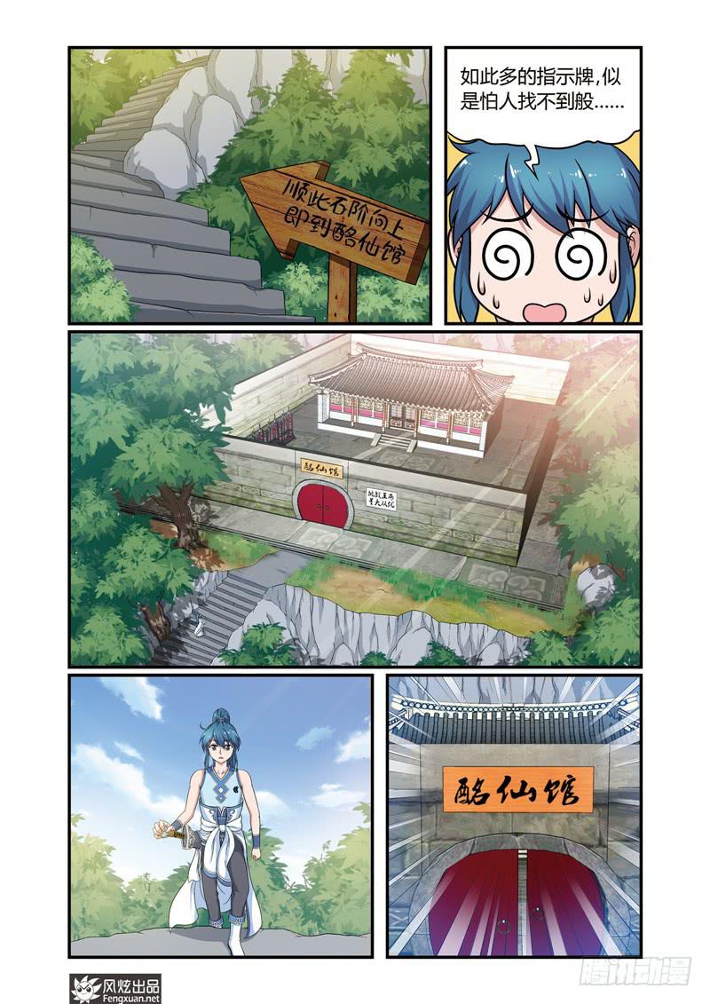 第4话 龙骨寻龙（2）-第8话