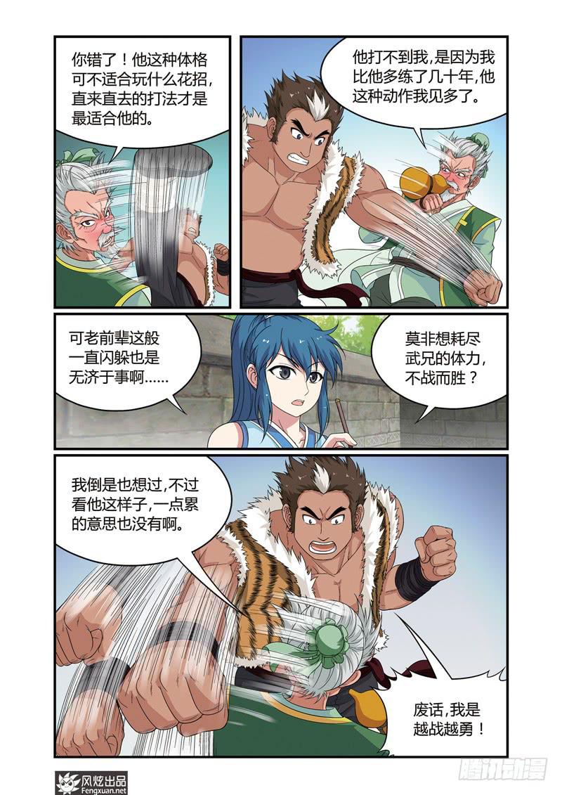 第5话 麻烦的较量（2）-第10话