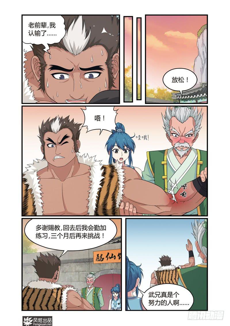 第5话 麻烦的较量（2）-第10话