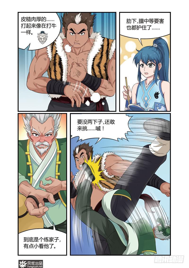 第5话 麻烦的较量（2）-第10话