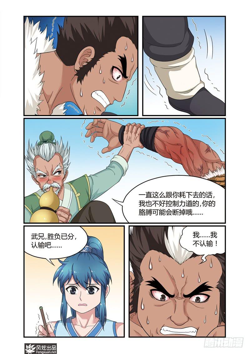 第5话 麻烦的较量（2）-第10话