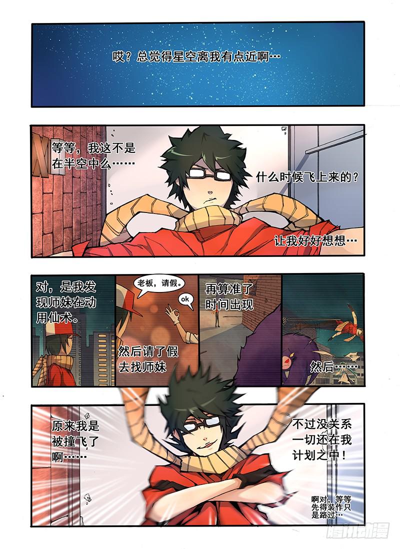 第五话 二师兄的实力？！(3)-第12话