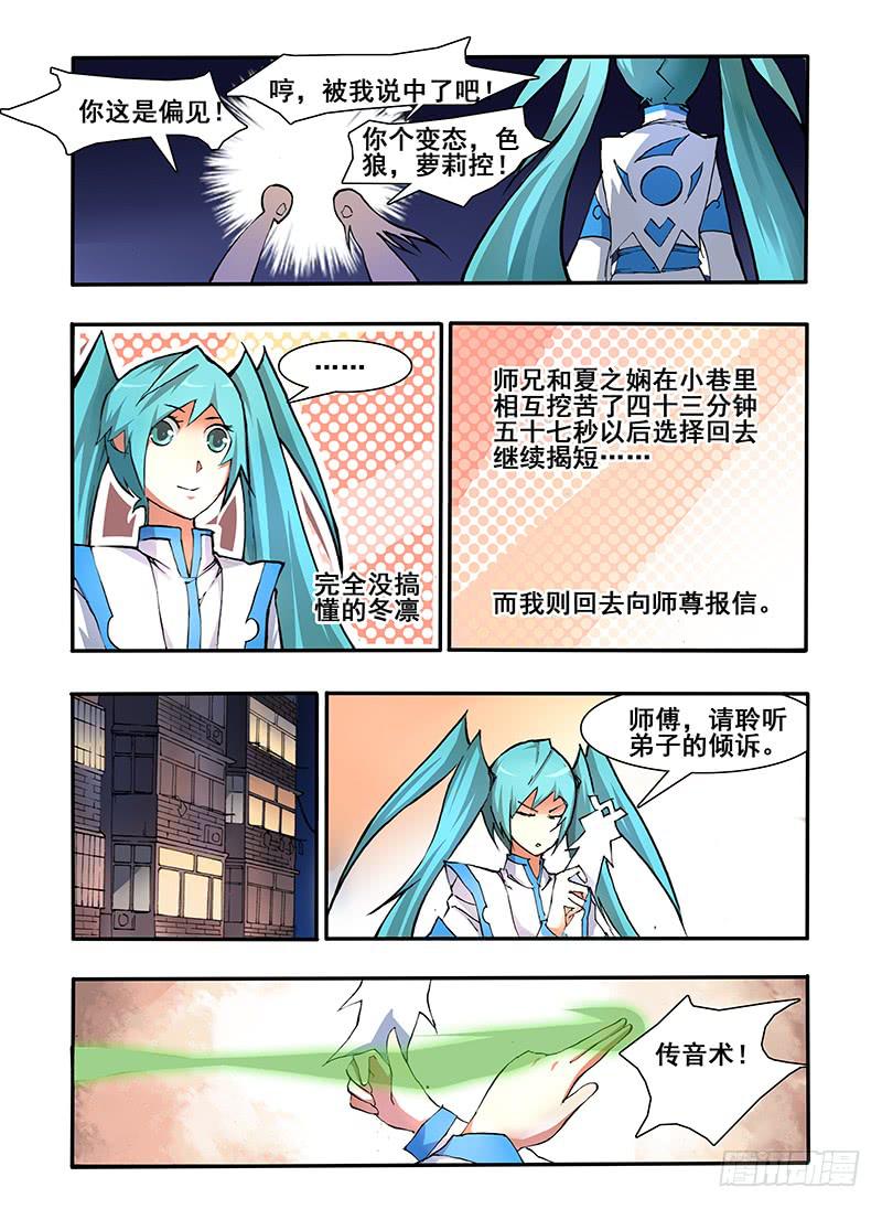 第五话 二师兄的实力？！(3)-第12话