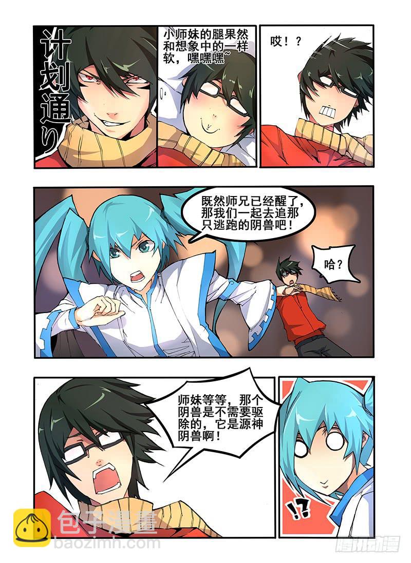 第五话 二师兄的实力？！(3)-第12话