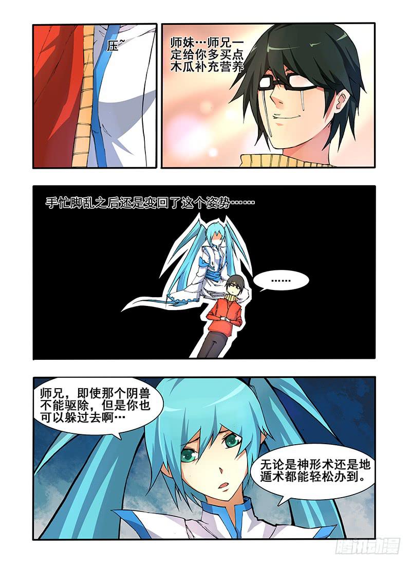 第五话 二师兄的实力？！(3)-第12话