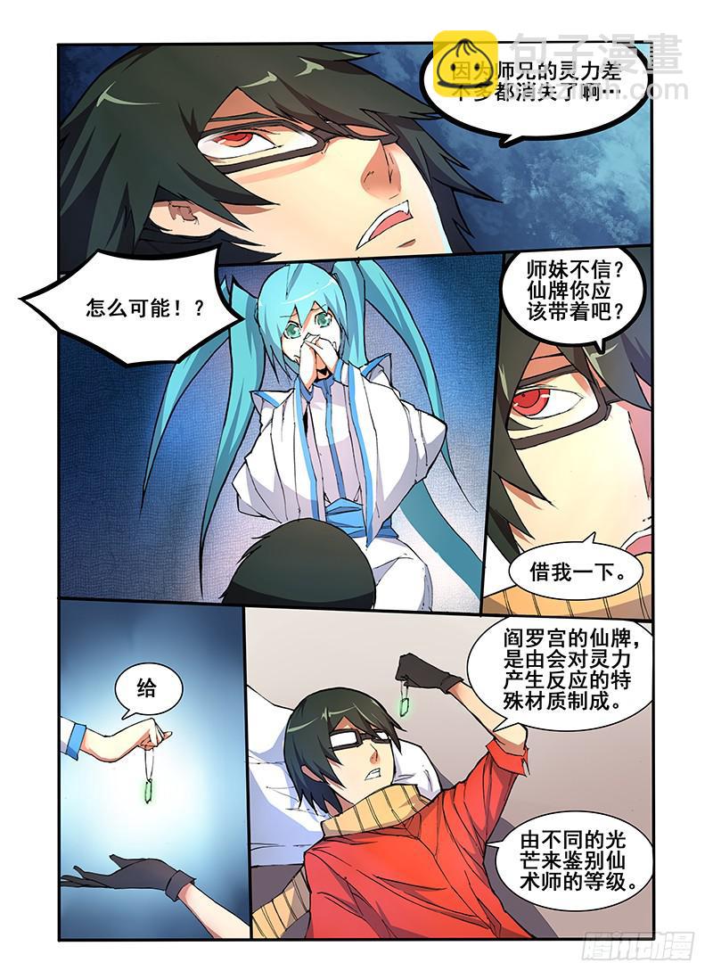 第五话 二师兄的实力？！(3)-第12话