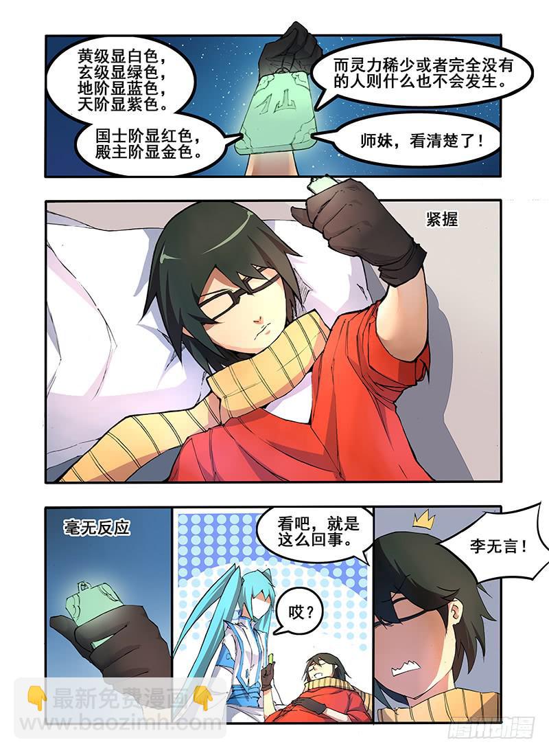 第五话 二师兄的实力？！(3)-第12话