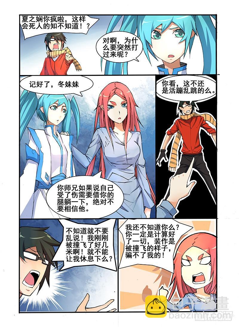 第五话 二师兄的实力？！(3)-第12话