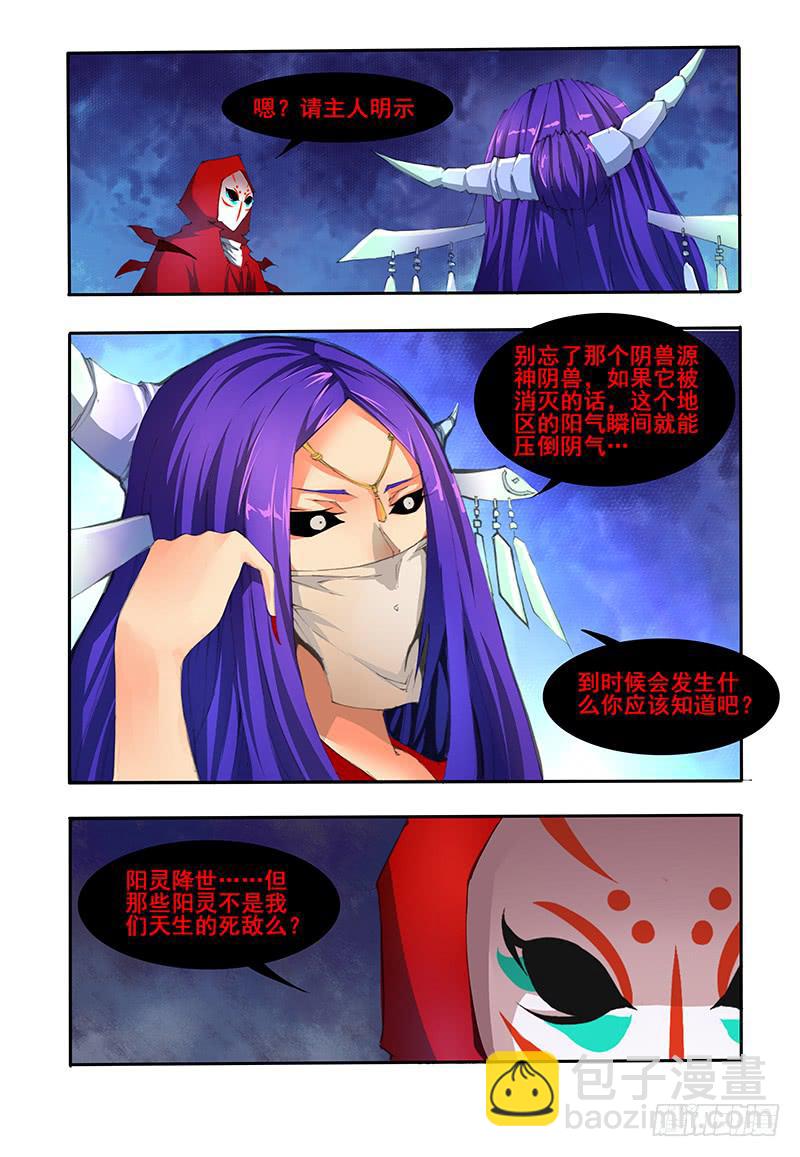 第十话 阳灵降世(1)-第20话