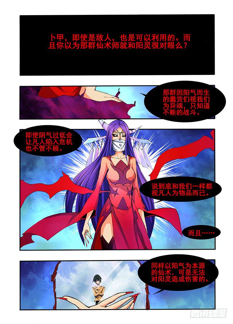 第十话 阳灵降世(1)-第20话